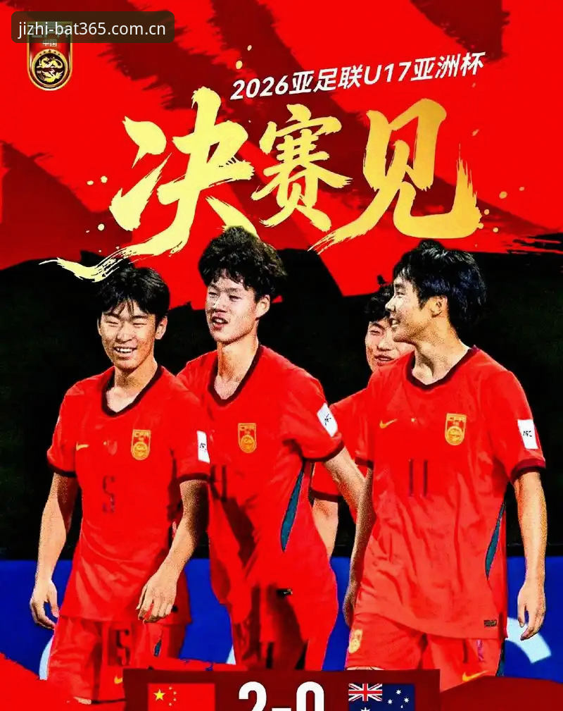 U17世界杯抽签结果揭晓，资深用户分享观赛与竞猜的独到心得